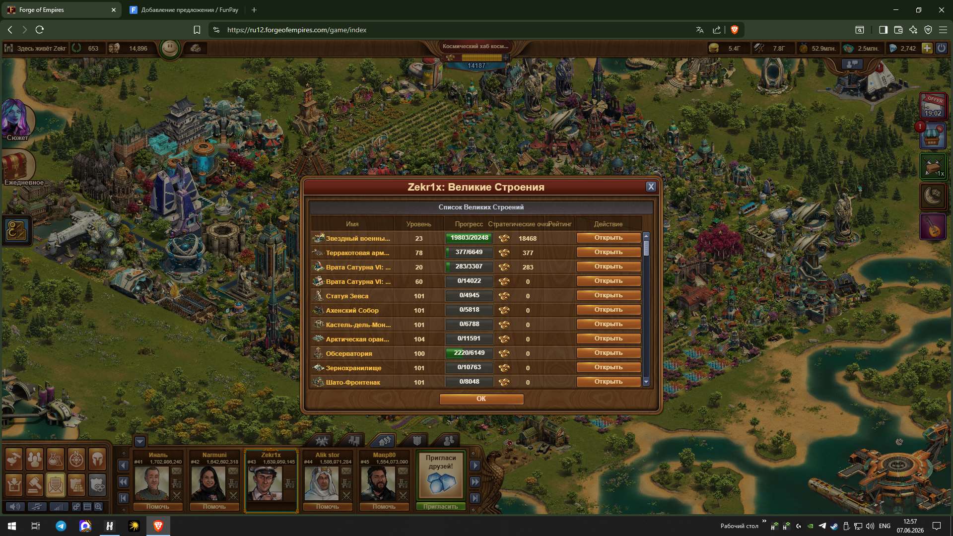 продажа аккаунта к игре Forge of Empires